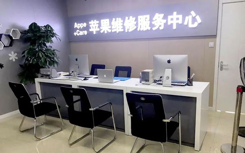 青岛即墨区北京苹果维修服务网点